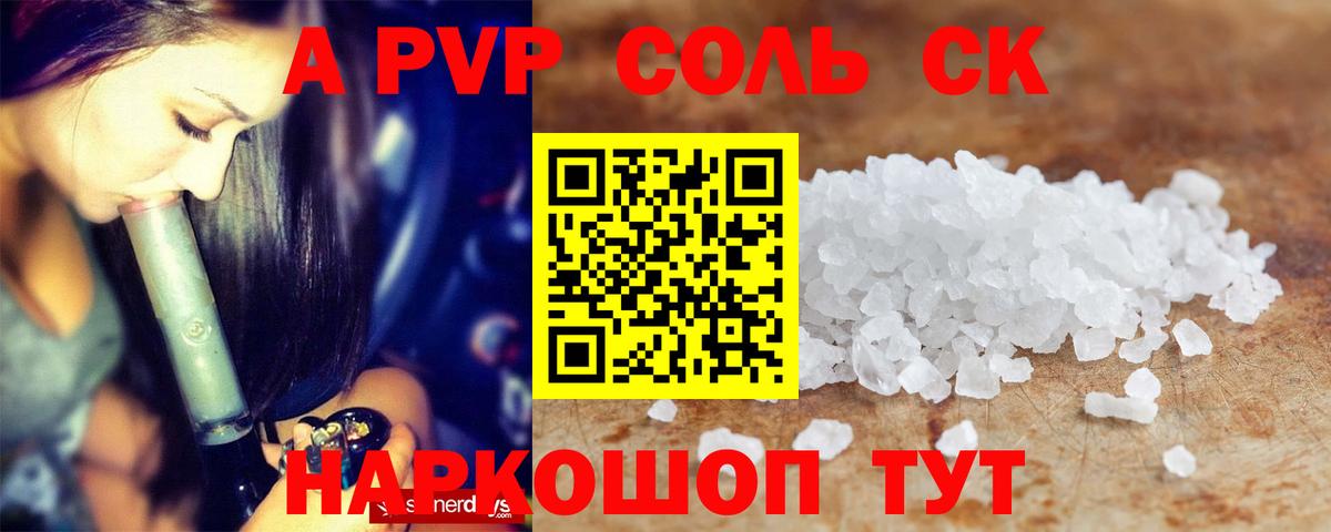А ПВП Соль Омск